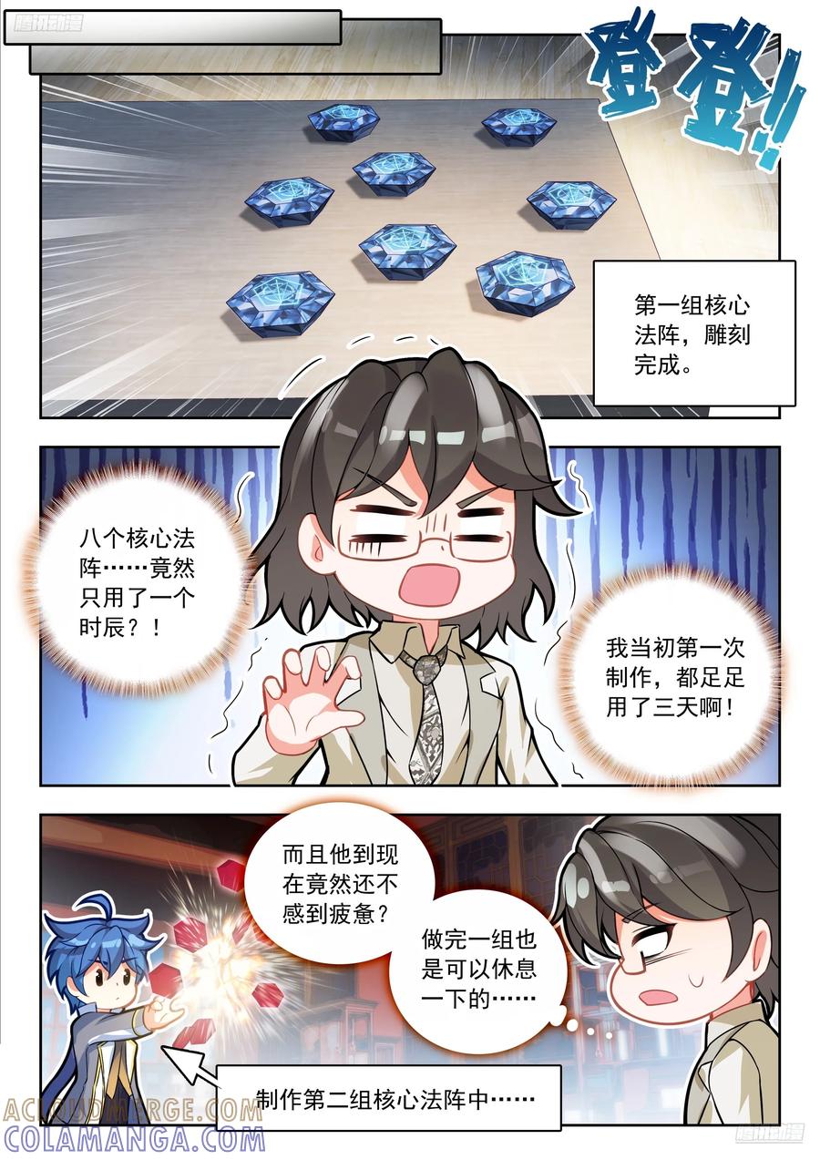 567制造分解炮-斗罗大陆 II 绝世唐门-神漫君（第5张）