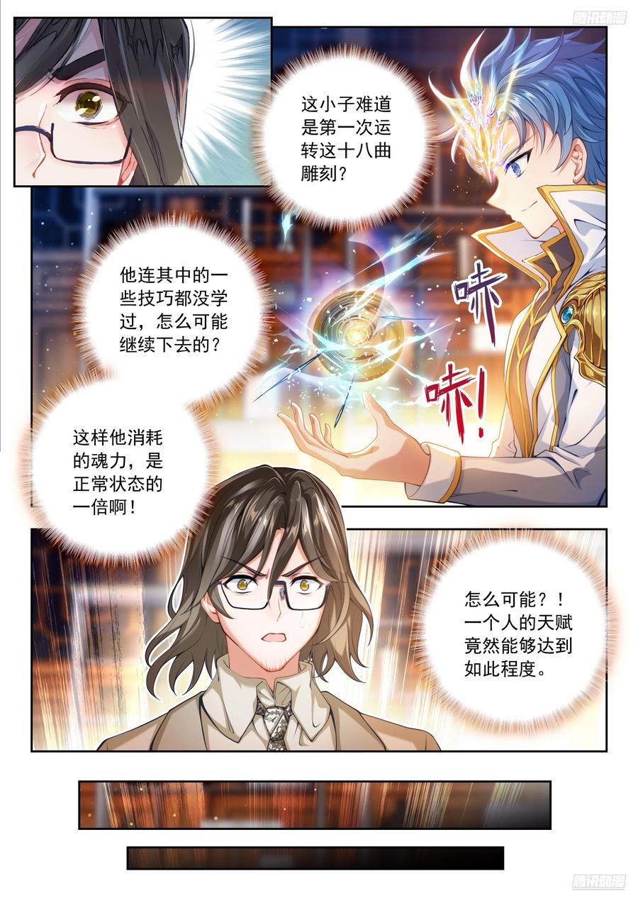 567制造分解炮-斗罗大陆 II 绝世唐门-神漫君（第12张）