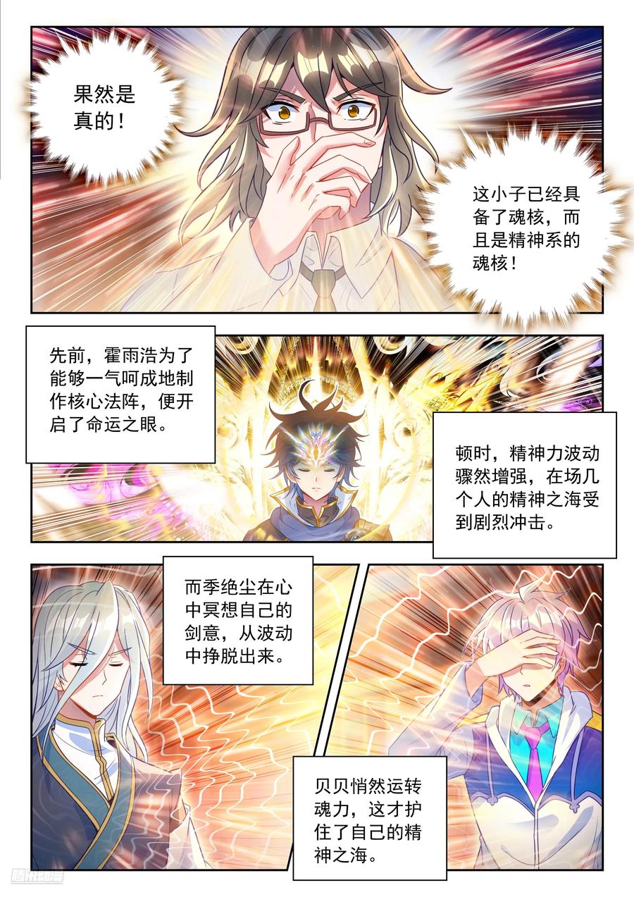 567制造分解炮-斗罗大陆 II 绝世唐门-神漫君（第8张）