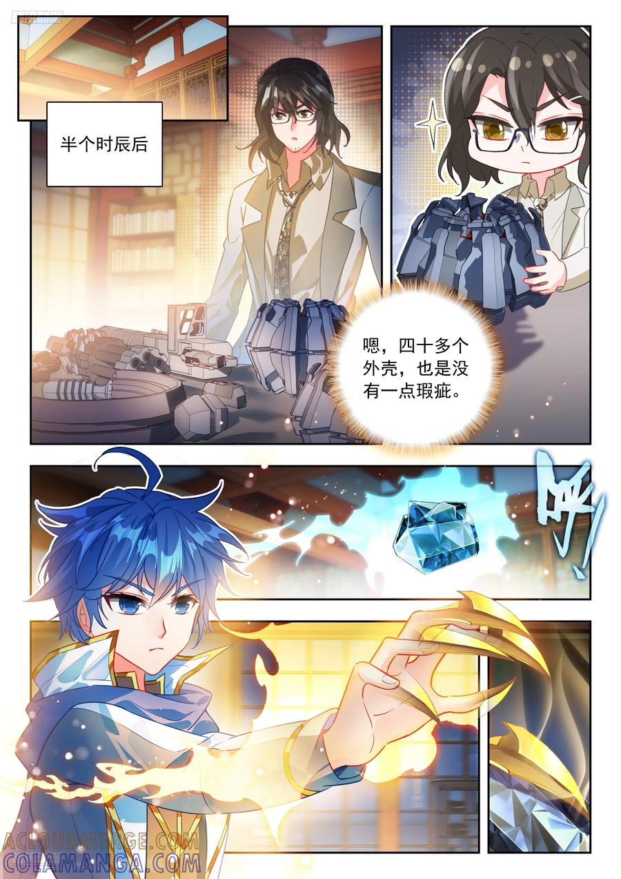 567制造分解炮-斗罗大陆 II 绝世唐门-神漫君（第3张）