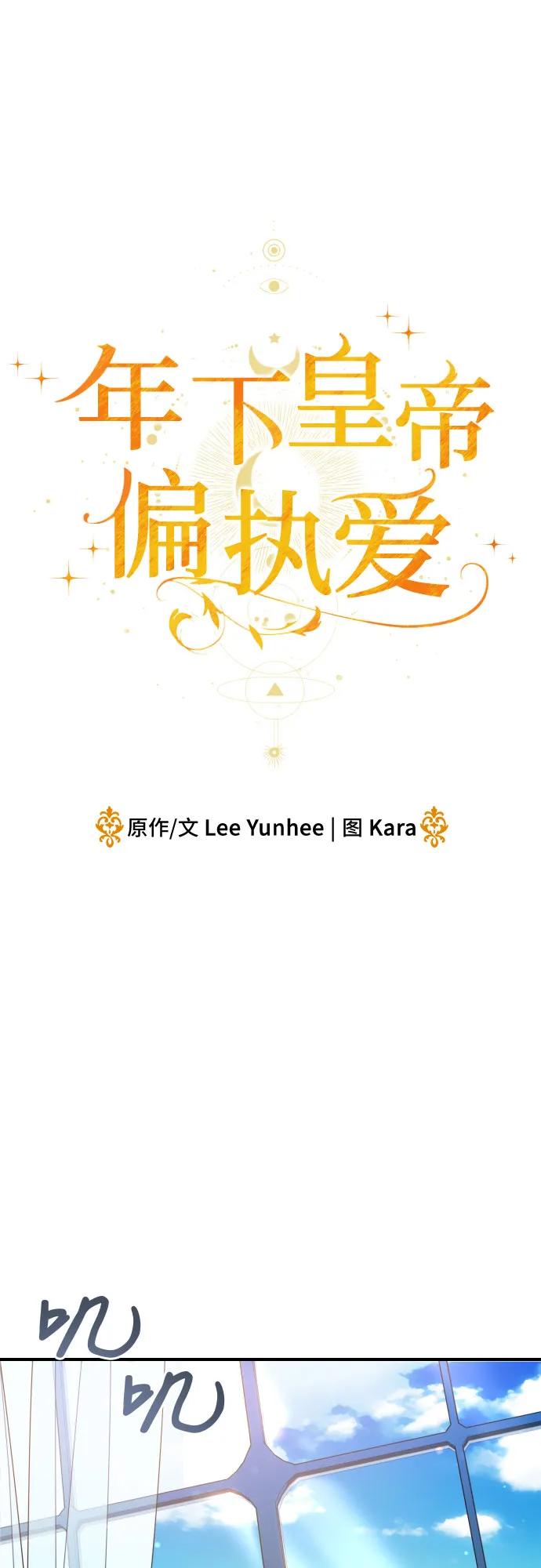 第6话-年下皇帝偏执爱-Lee Yunhee,Kara（第15张）