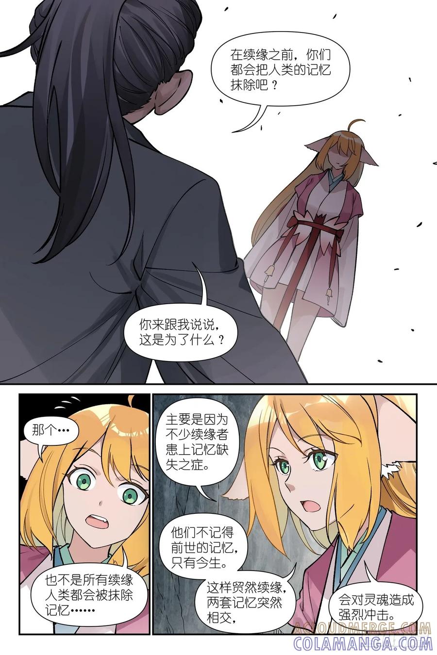 总第642·从前，续缘-狐妖小红娘-小新（第9张）