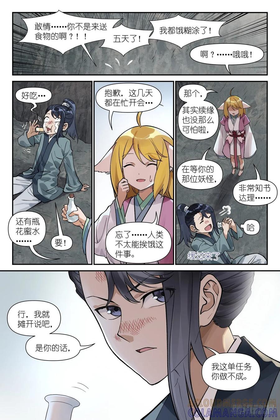 总第642·从前，续缘-狐妖小红娘-小新（第4张）