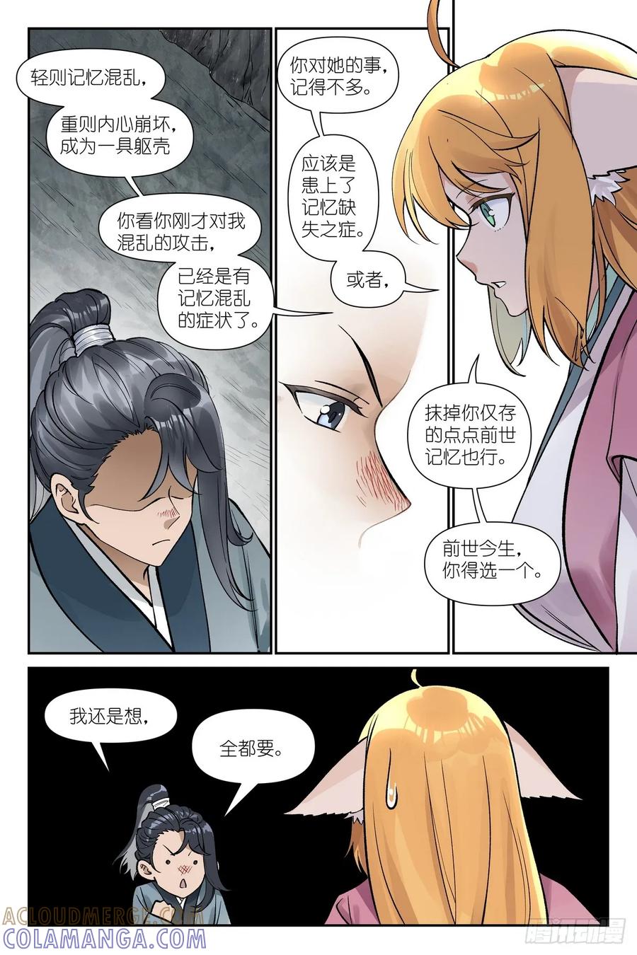 总第642·从前，续缘-狐妖小红娘-小新（第10张）
