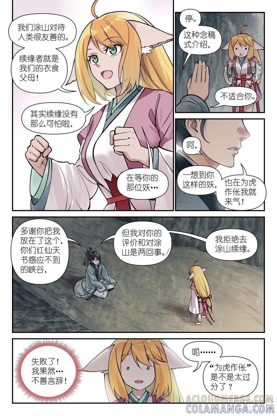 总第642·从前，续缘-狐妖小红娘-小新（第8张）