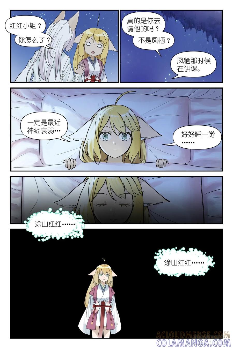 总643·得快点解决！-狐妖小红娘-小新（第13张）