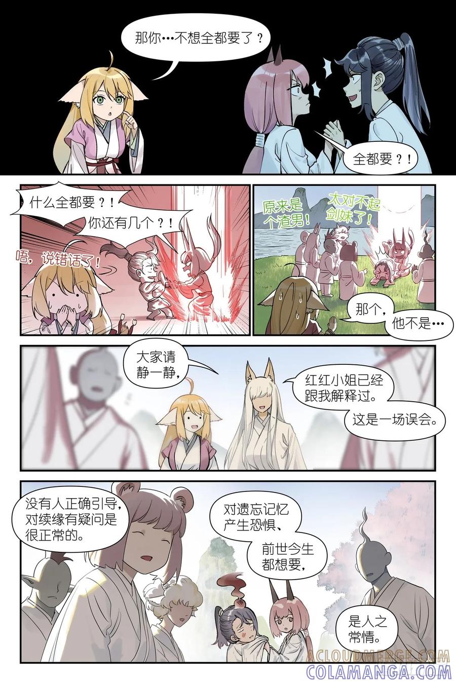 总643·得快点解决！-狐妖小红娘-小新（第2张）