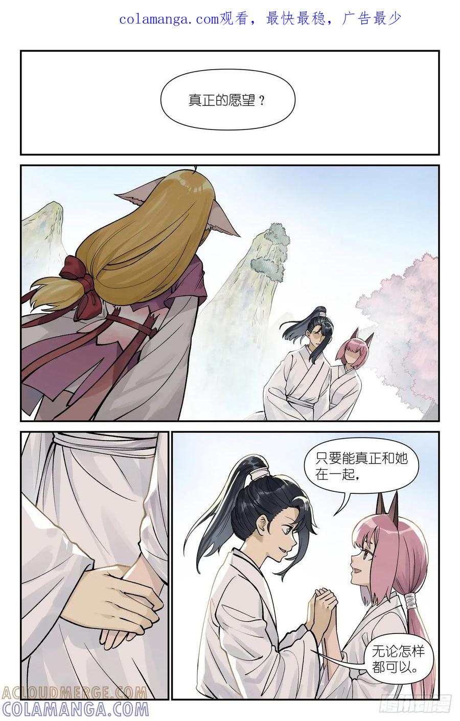 总643·得快点解决！-狐妖小红娘-小新（第1张）
