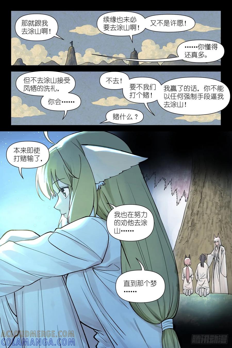 总643·得快点解决！-狐妖小红娘-小新（第7张）