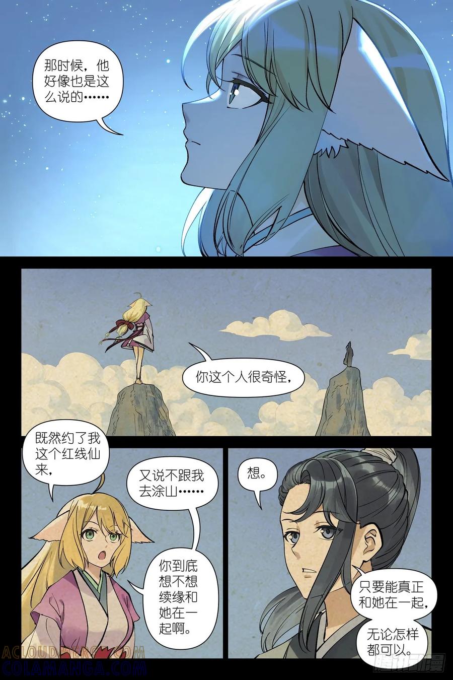 总643·得快点解决！-狐妖小红娘-小新（第6张）