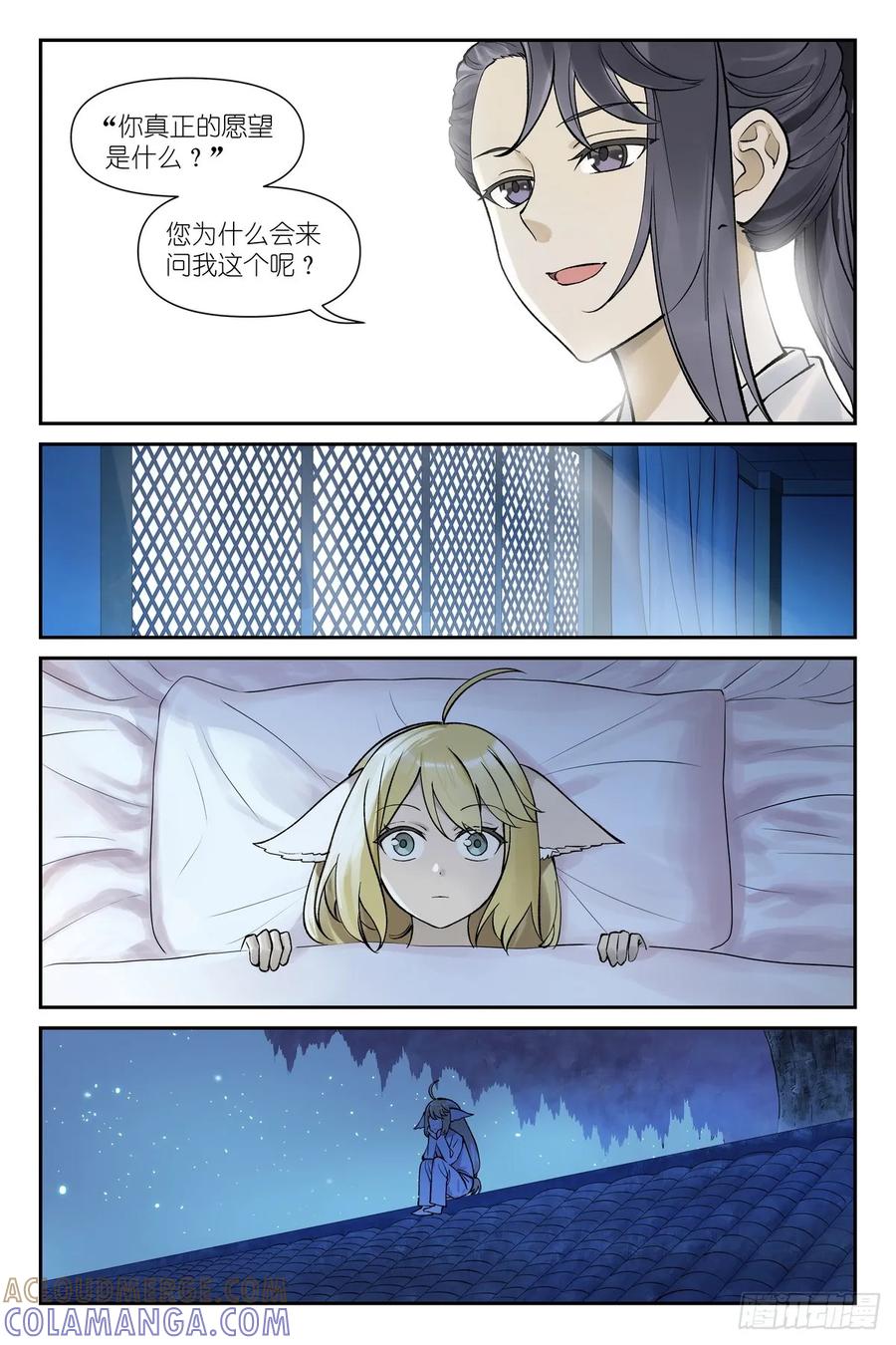总643·得快点解决！-狐妖小红娘-小新（第5张）