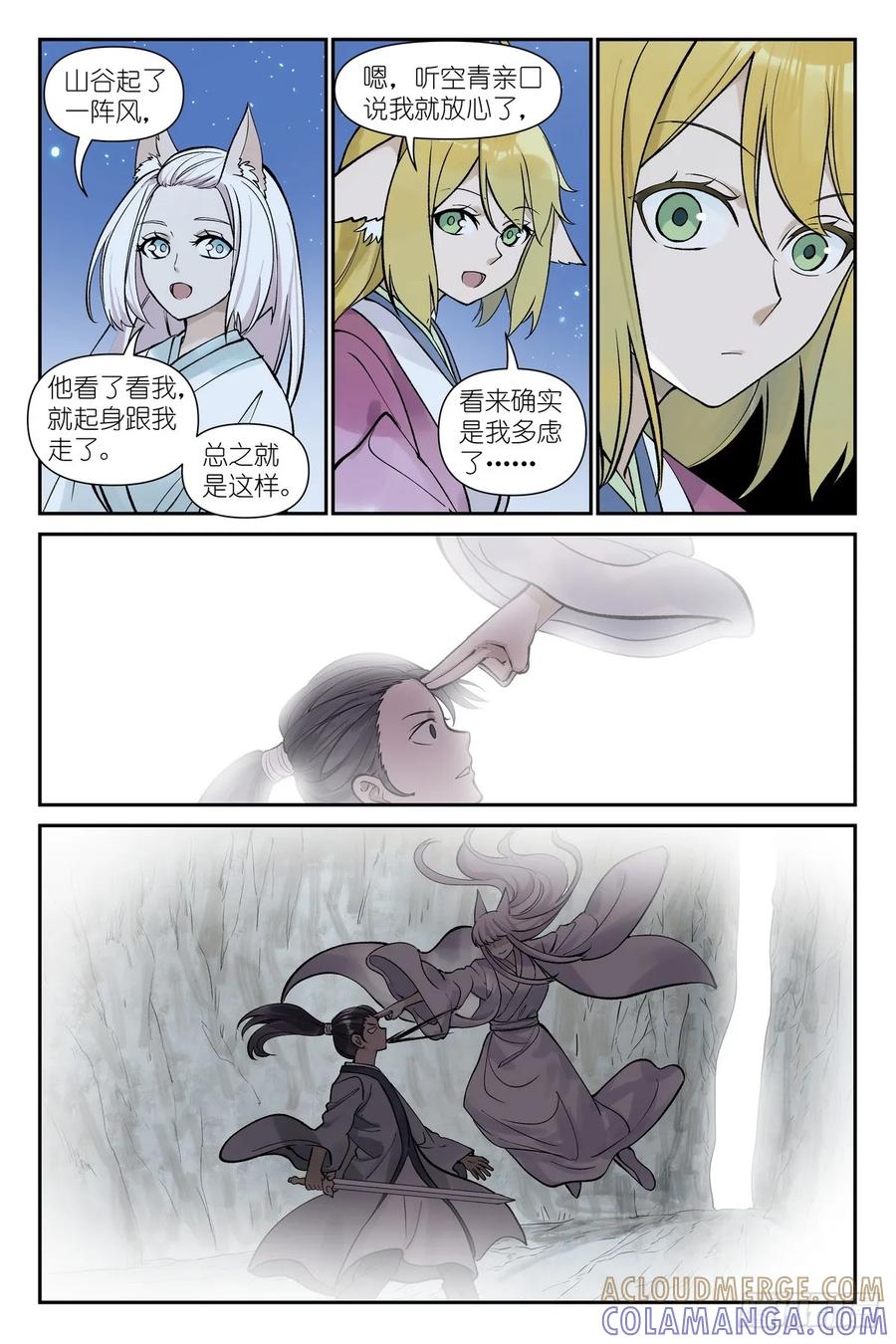 总643·得快点解决！-狐妖小红娘-小新（第12张）