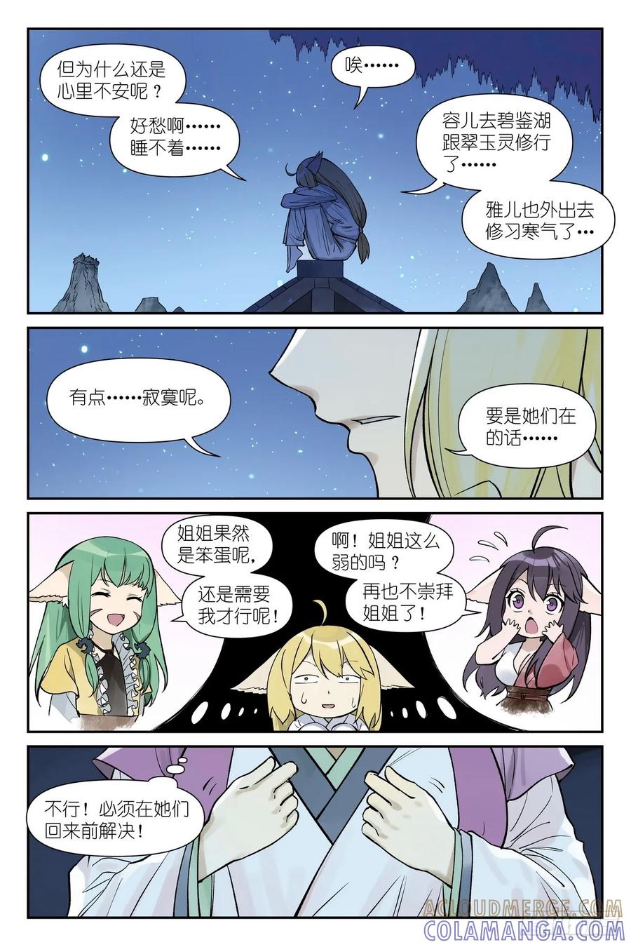 总643·得快点解决！-狐妖小红娘-小新（第9张）