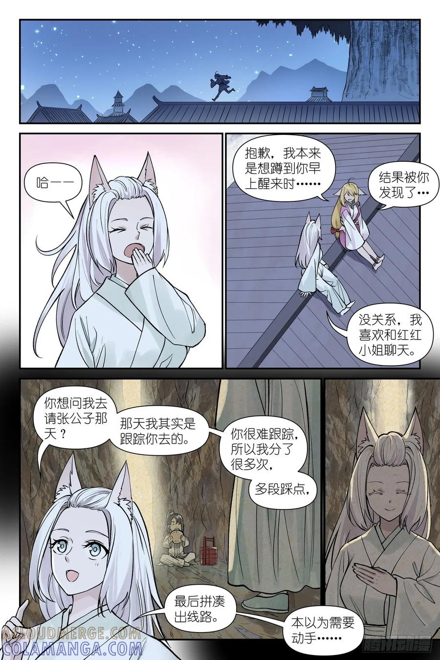 总643·得快点解决！-狐妖小红娘-小新（第10张）