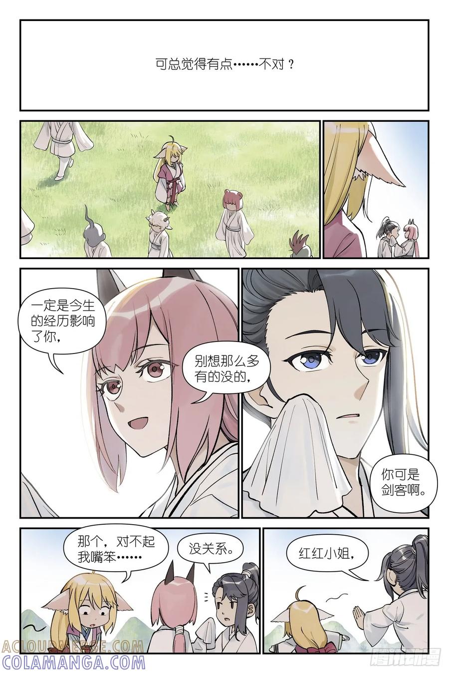 总643·得快点解决！-狐妖小红娘-小新（第4张）