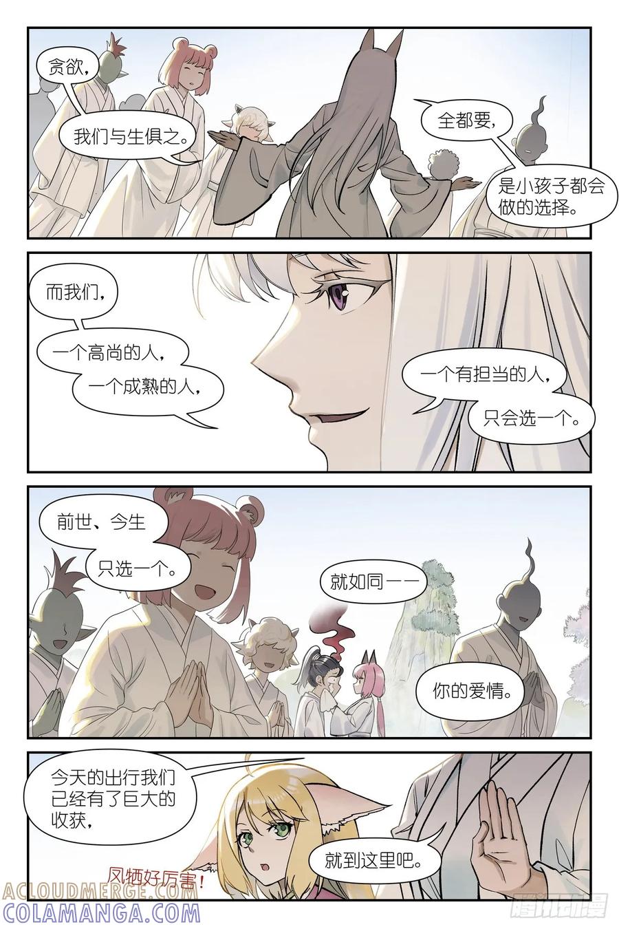 总643·得快点解决！-狐妖小红娘-小新（第3张）