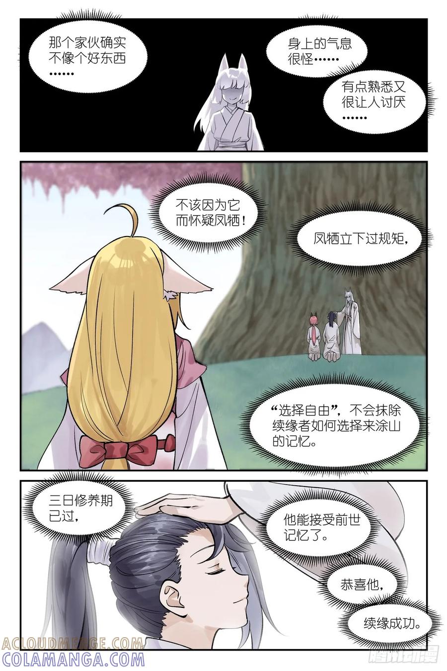 总644·剑客-狐妖小红娘-小新（第12张）