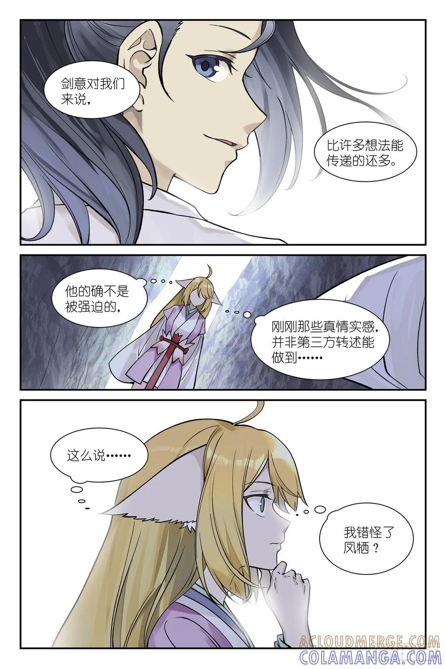 总644·剑客-狐妖小红娘-小新（第11张）