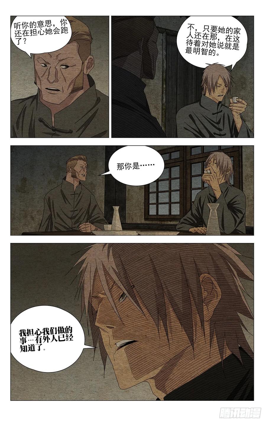 734发表-一人之下-米橙子（第10张）