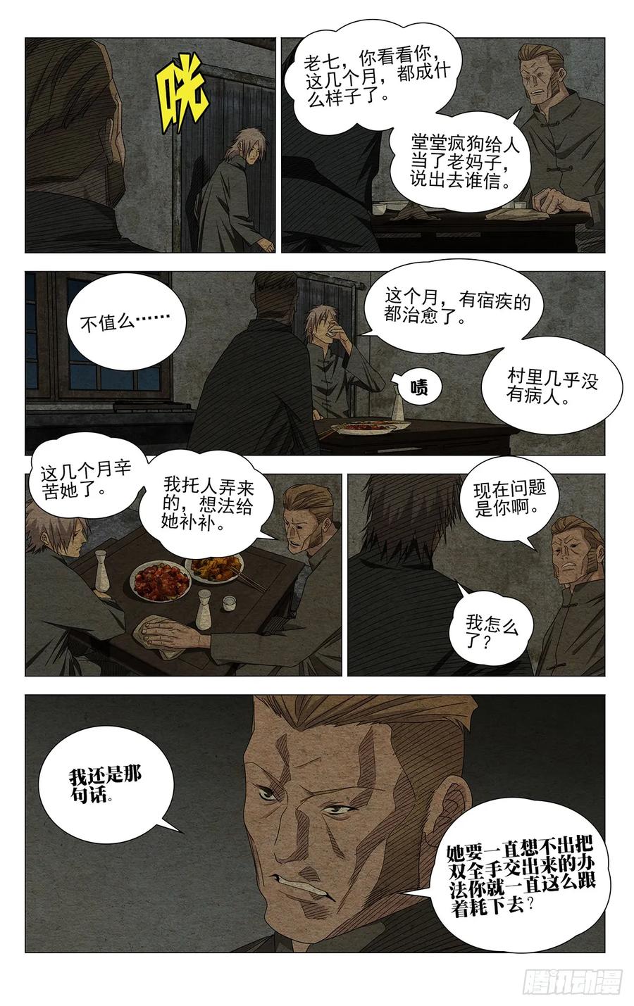 734发表-一人之下-米橙子（第8张）