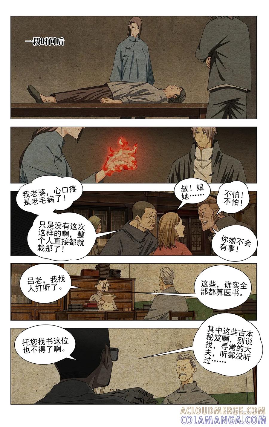 734发表-一人之下-米橙子（第3张）