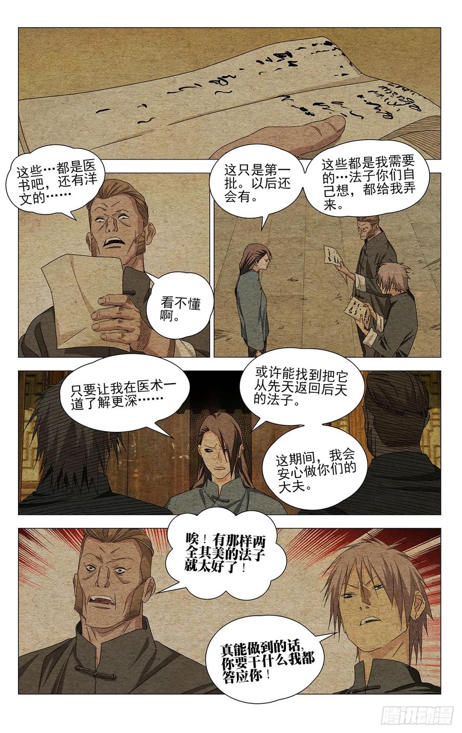 734发表-一人之下-米橙子（第2张）