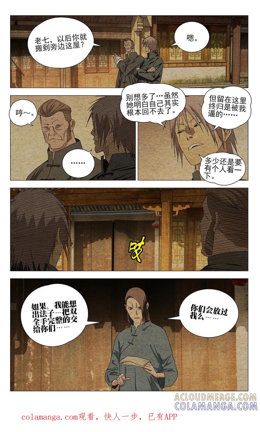 734发表-一人之下-米橙子（第1张）