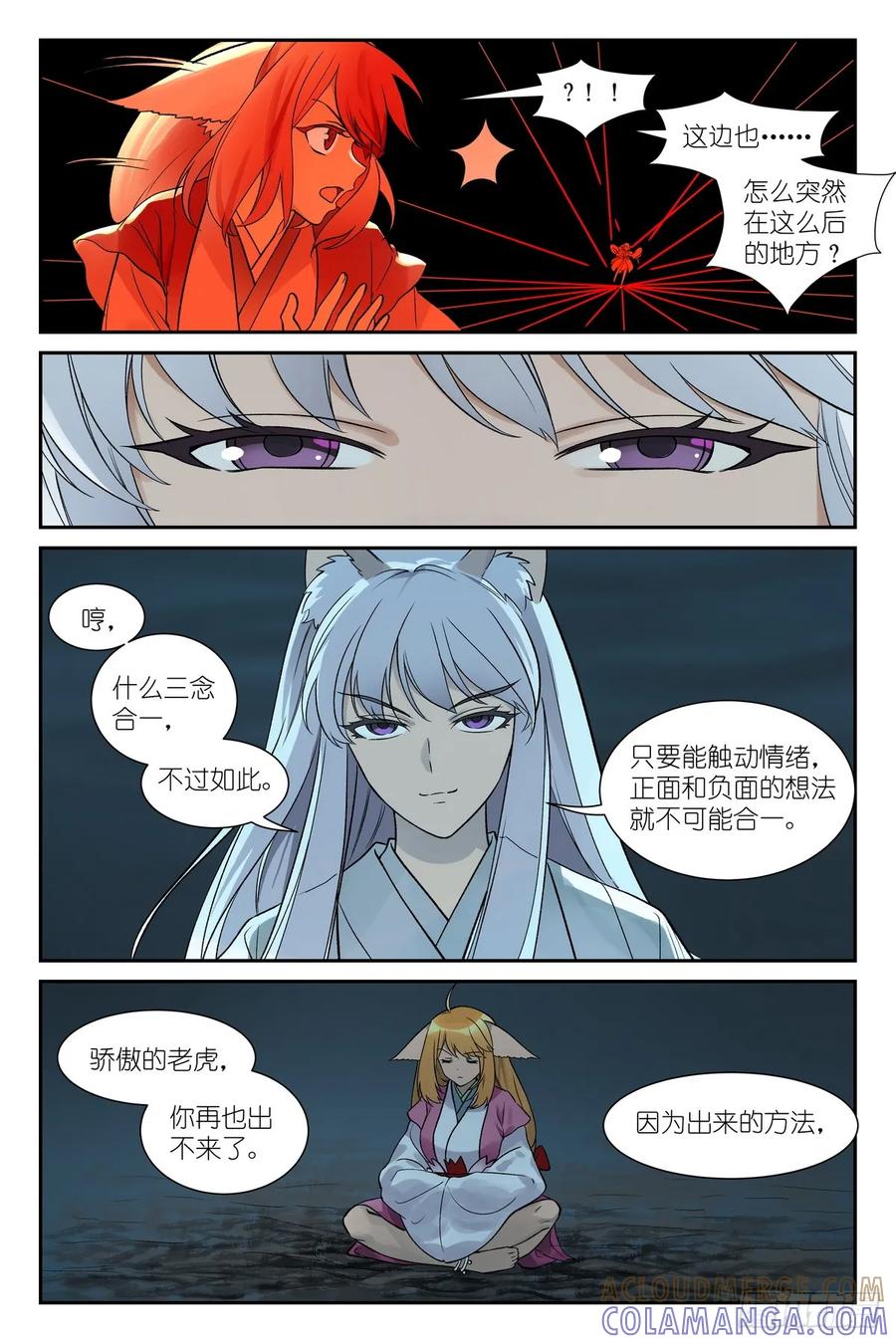 总648·天赋怪从来不讲道理-狐妖小红娘-小新（第13张）