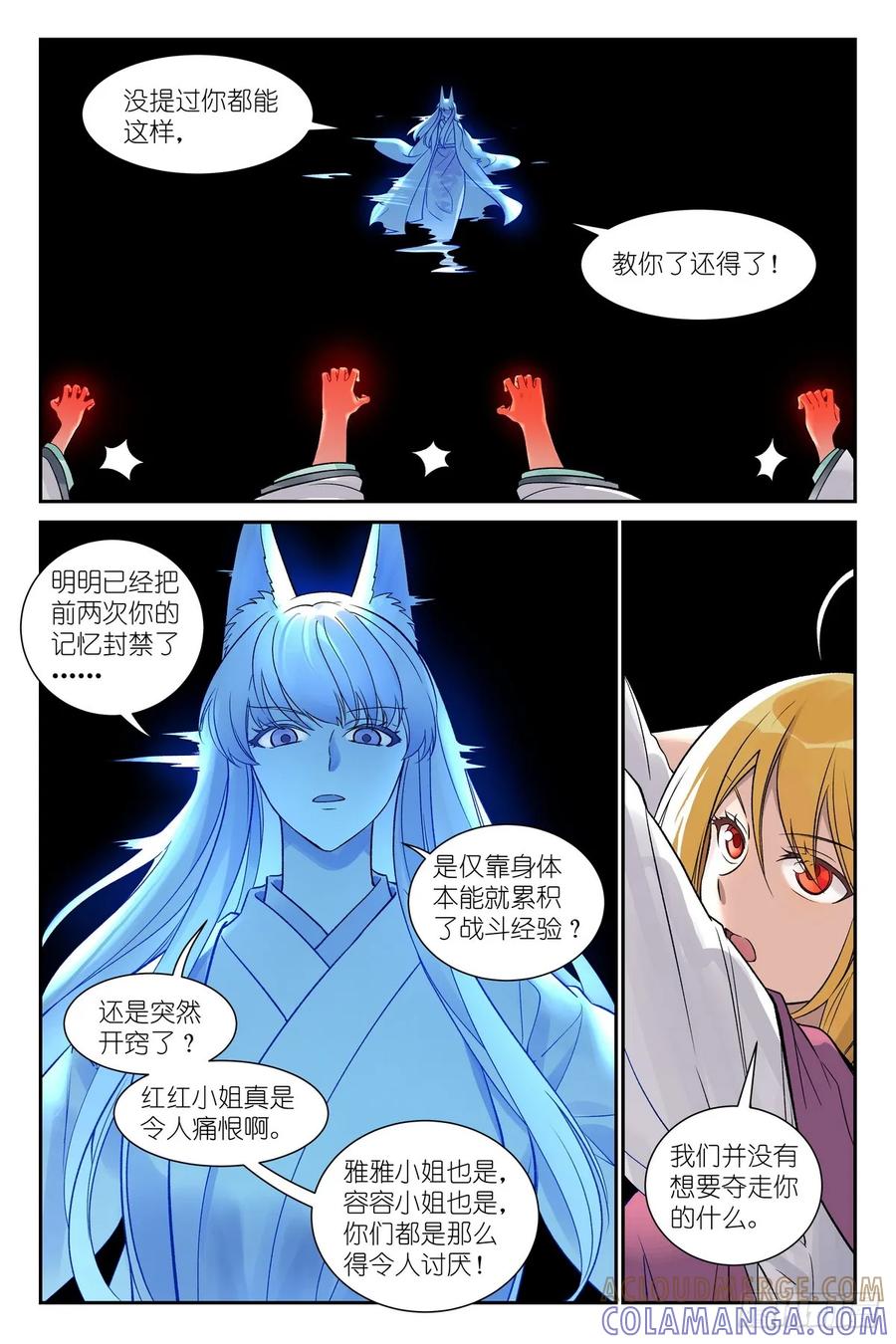 总648·天赋怪从来不讲道理-狐妖小红娘-小新（第8张）