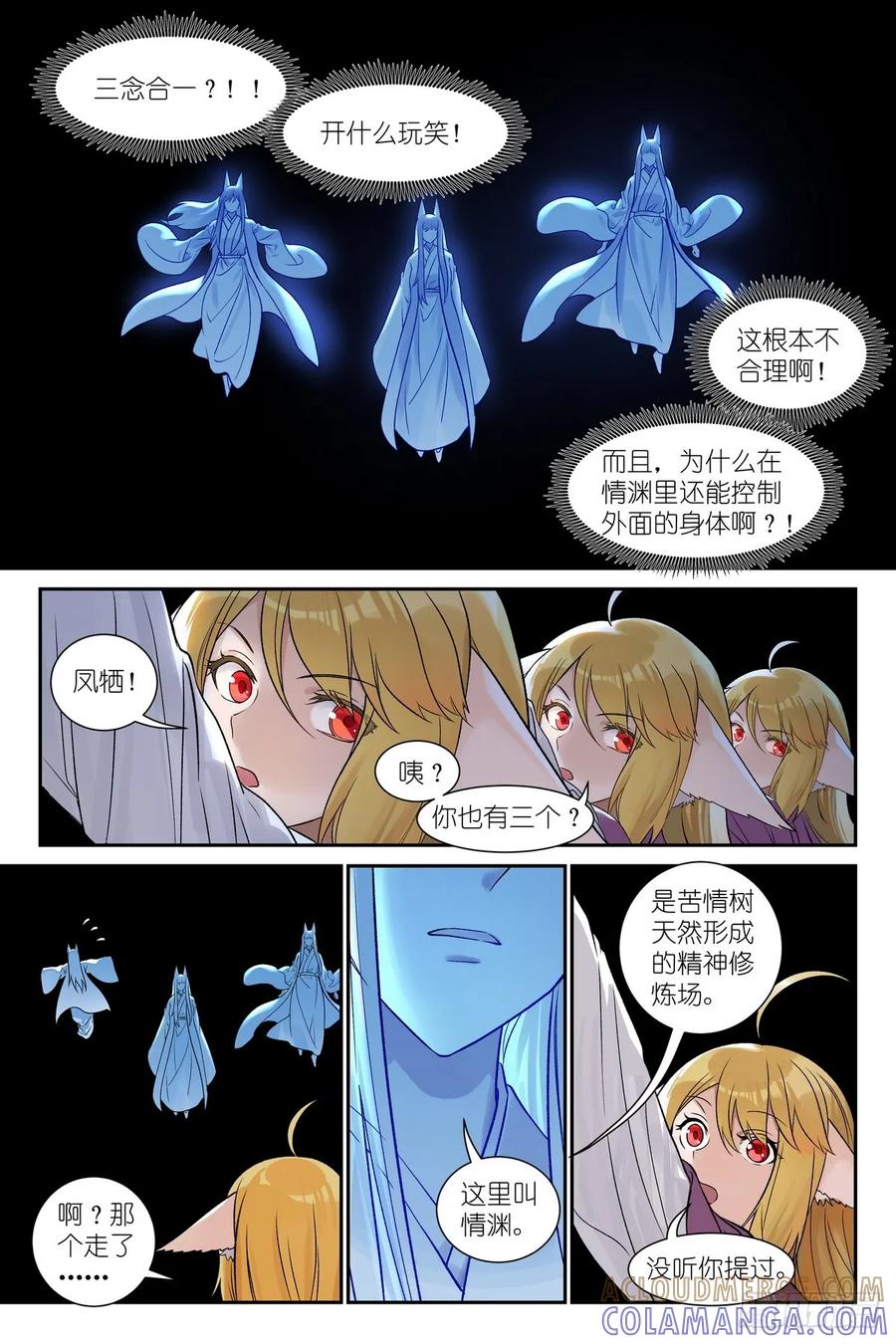 总648·天赋怪从来不讲道理-狐妖小红娘-小新（第7张）