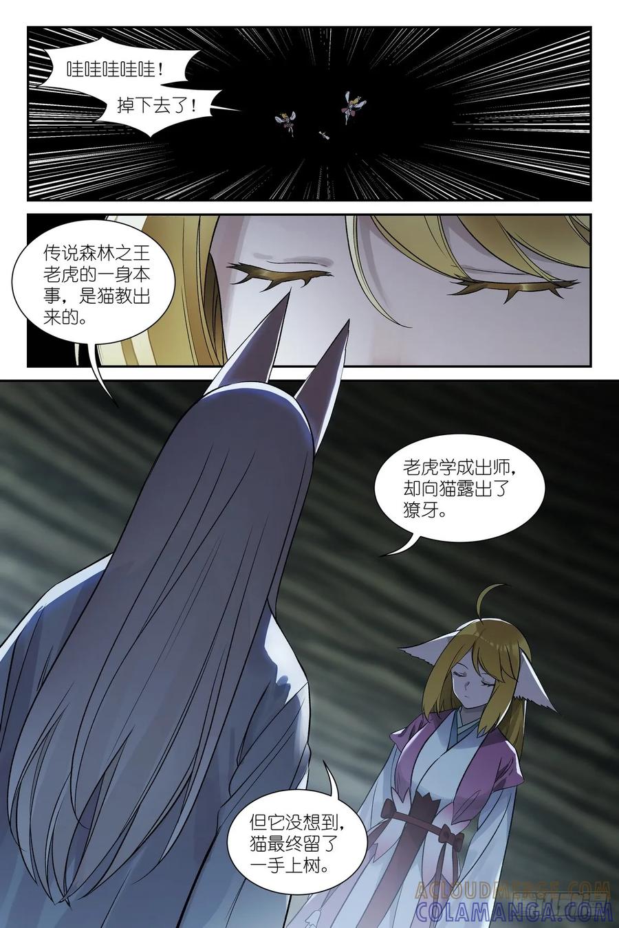 总648·天赋怪从来不讲道理-狐妖小红娘-小新（第2张）