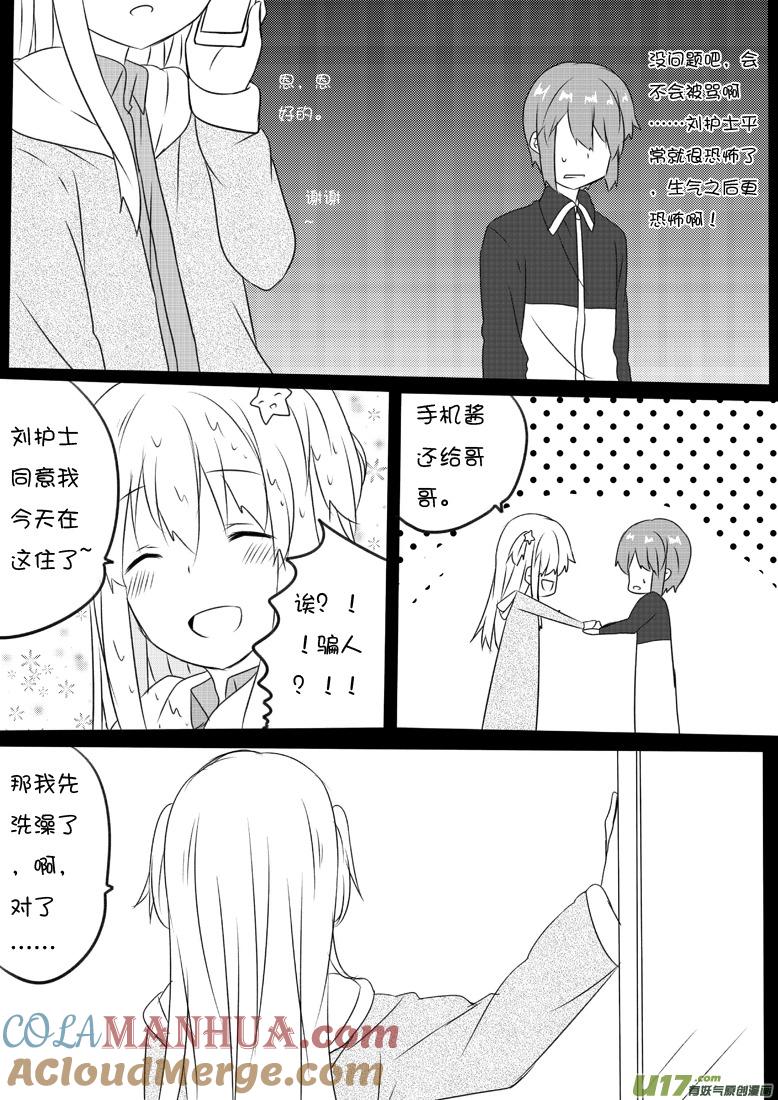 ★第六十三集（上）★-我与不可思议的少女们-【吉太】（第2张）