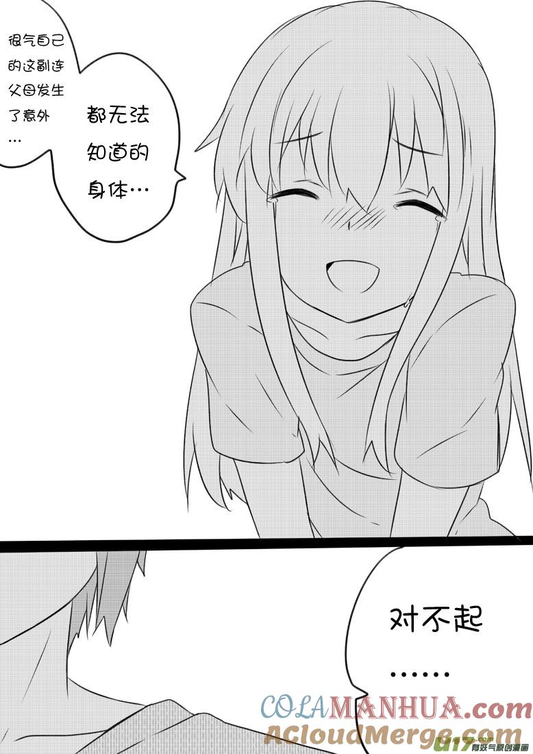 ★第六十三集（上）★-我与不可思议的少女们-【吉太】（第7张）