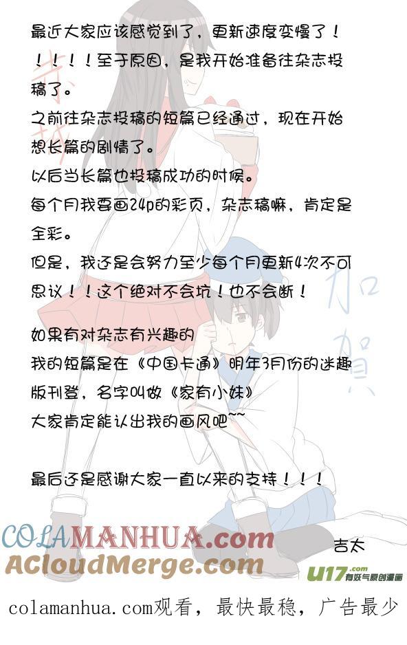 ★第六十三集（上）★-我与不可思议的少女们-【吉太】（第9张）