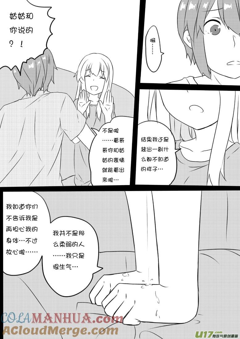 ★第六十三集（上）★-我与不可思议的少女们-【吉太】（第6张）
