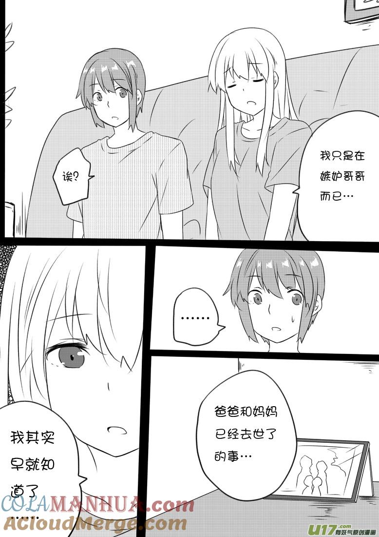 ★第六十三集（上）★-我与不可思议的少女们-【吉太】（第5张）