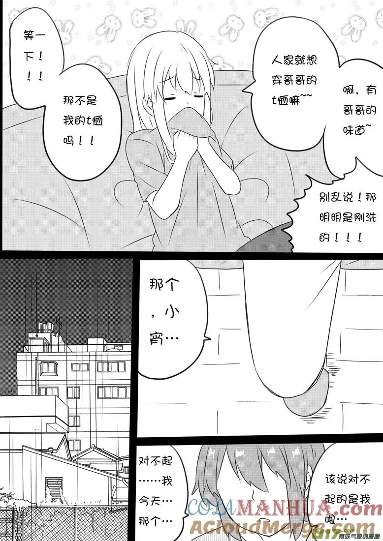 ★第六十三集（上）★-我与不可思议的少女们-【吉太】（第4张）