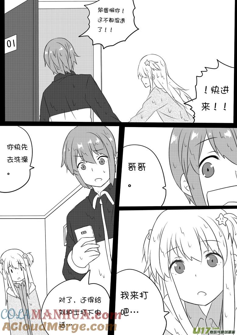 ★第六十三集（上）★-我与不可思议的少女们-【吉太】（第1张）