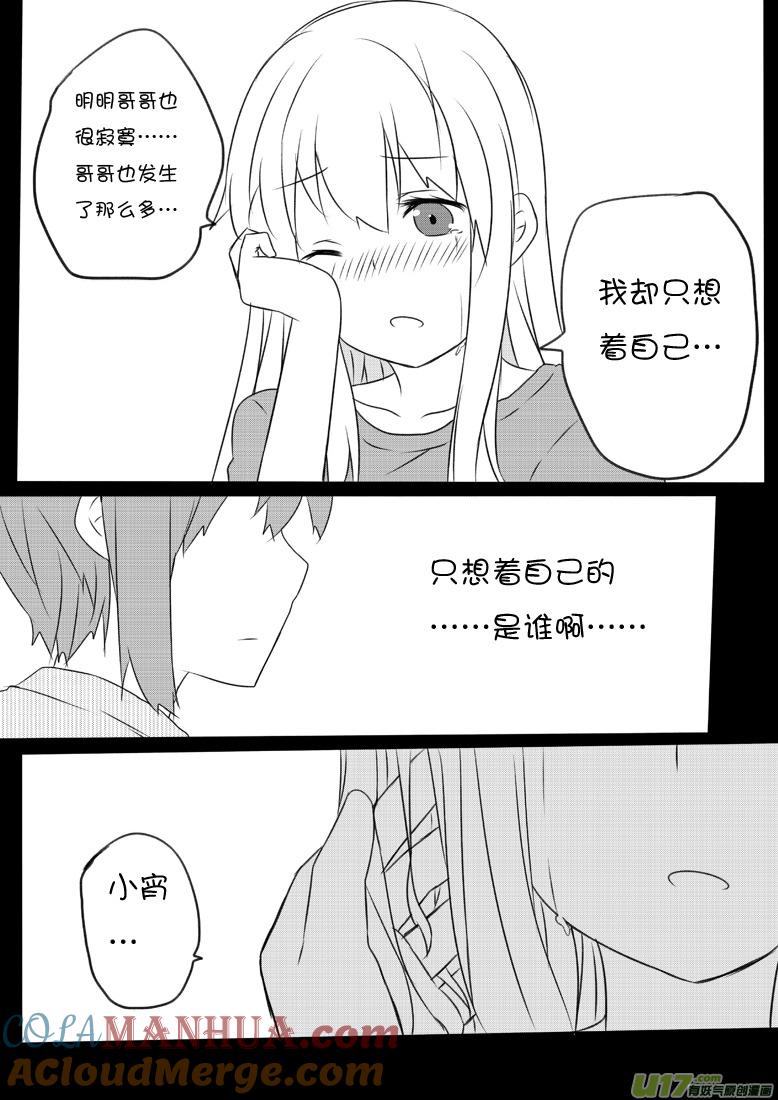 ★第六十三集（上）★-我与不可思议的少女们-【吉太】（第8张）