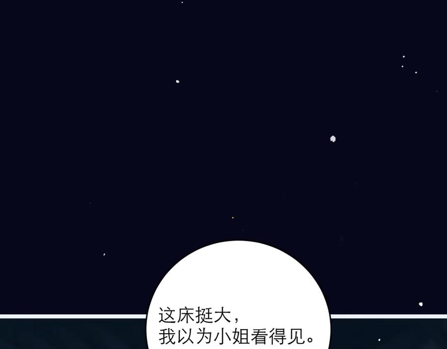 第69话捉拿“叛党”-嫁反派-布丁琉璃（原著）+猫猫头（第31张）