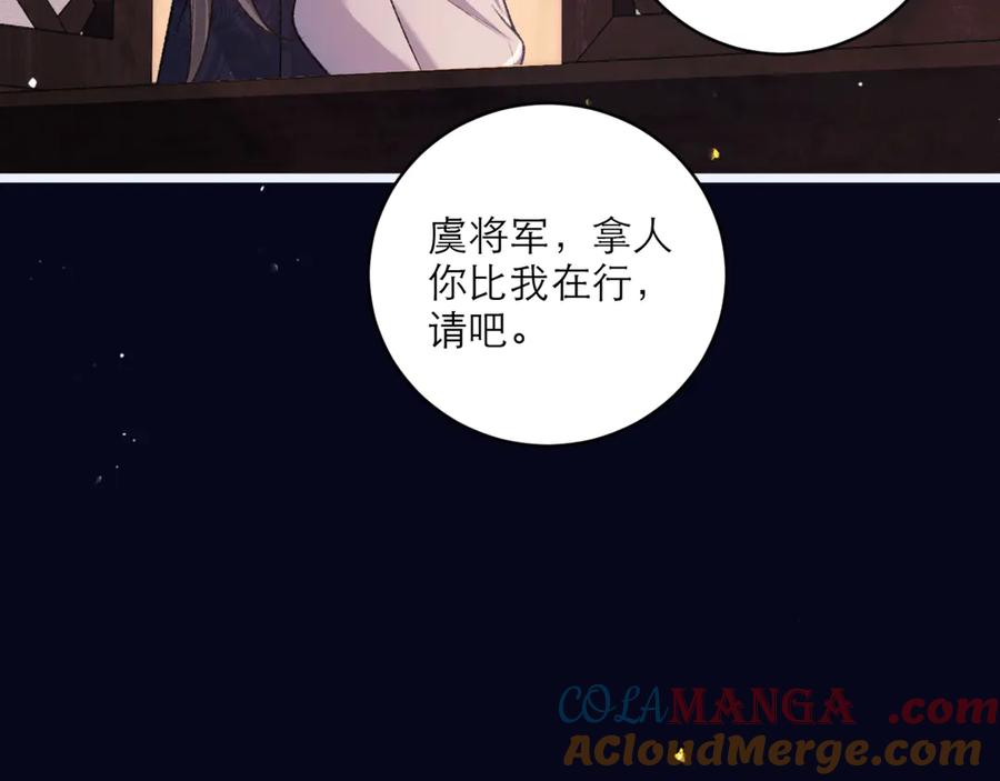 第69话捉拿“叛党”-嫁反派-布丁琉璃（原著）+猫猫头（第37张）