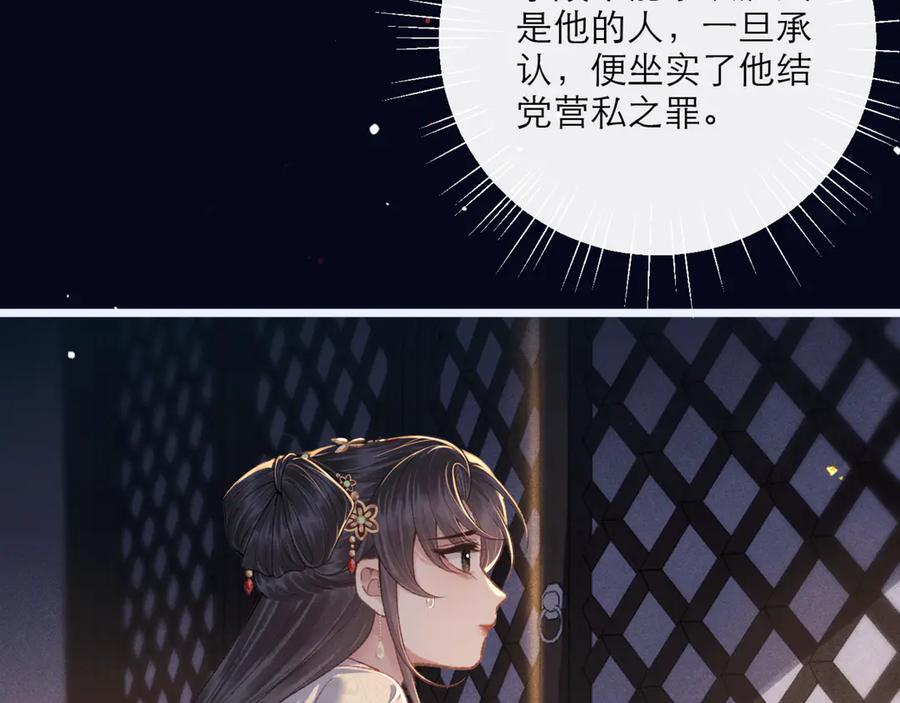 第69话捉拿“叛党”-嫁反派-布丁琉璃（原著）+猫猫头（第72张）