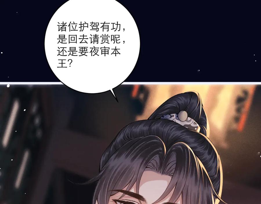第69话捉拿“叛党”-嫁反派-布丁琉璃（原著）+猫猫头（第86张）
