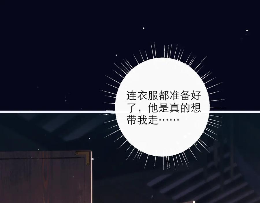第69话捉拿“叛党”-嫁反派-布丁琉璃（原著）+猫猫头（第26张）