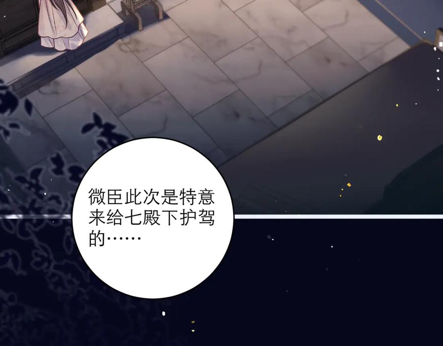 第69话捉拿“叛党”-嫁反派-布丁琉璃（原著）+猫猫头（第56张）