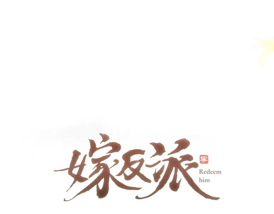第69话捉拿“叛党”-嫁反派-布丁琉璃（原著）+猫猫头（第10张）