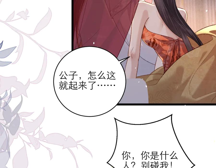 第74话起舞-嫁反派-布丁琉璃（原著）+猫猫头（第39张）