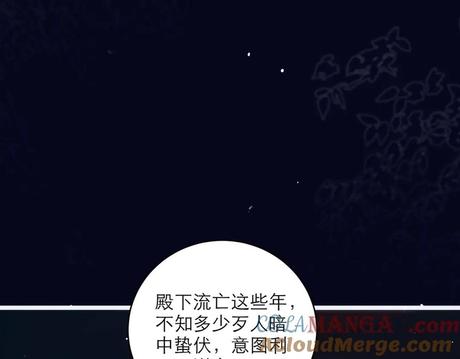 第69话捉拿“叛党”-嫁反派-布丁琉璃（原著）+猫猫头（第57张）