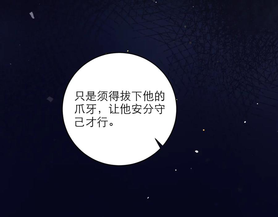 第69话捉拿“叛党”-嫁反派-布丁琉璃（原著）+猫猫头（第20张）