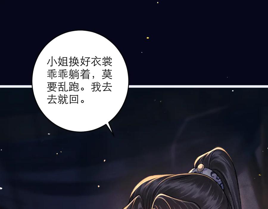 第69话捉拿“叛党”-嫁反派-布丁琉璃（原著）+猫猫头（第38张）